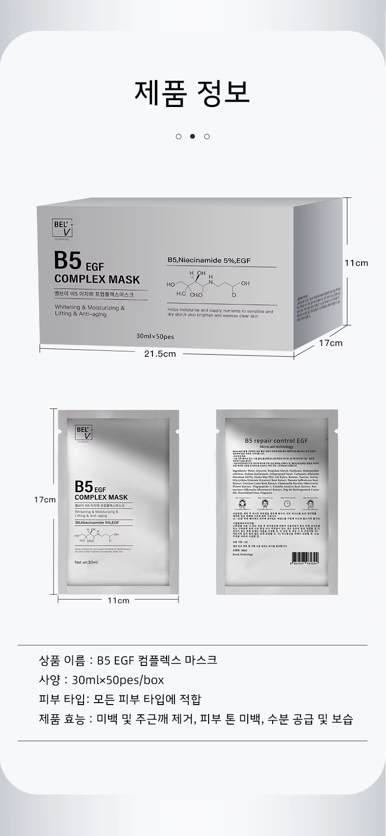 B5 EGF Collagen Mask